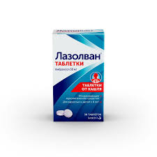 Лазолван 30мг таб №50