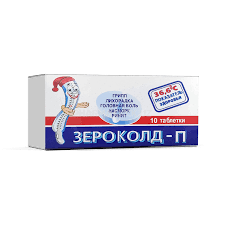 Зероколд - п таб №10