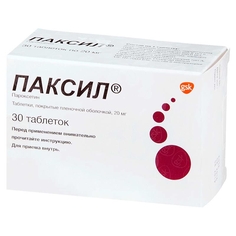 Паксил 20мг таб №100