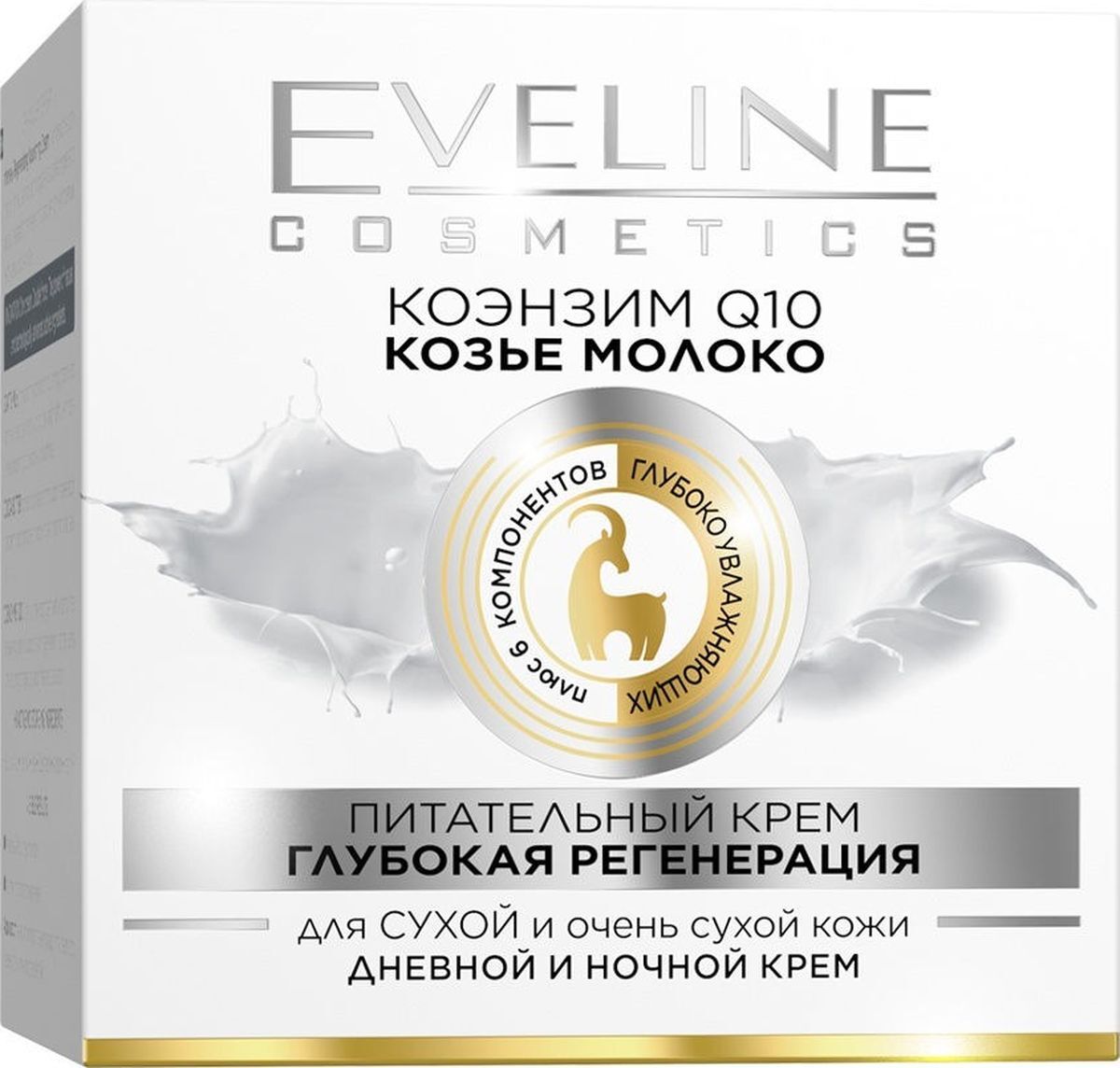 Питательный крем для сухой кожи Eveline Коэнзим Q10 + Козье Молоко 50 мл