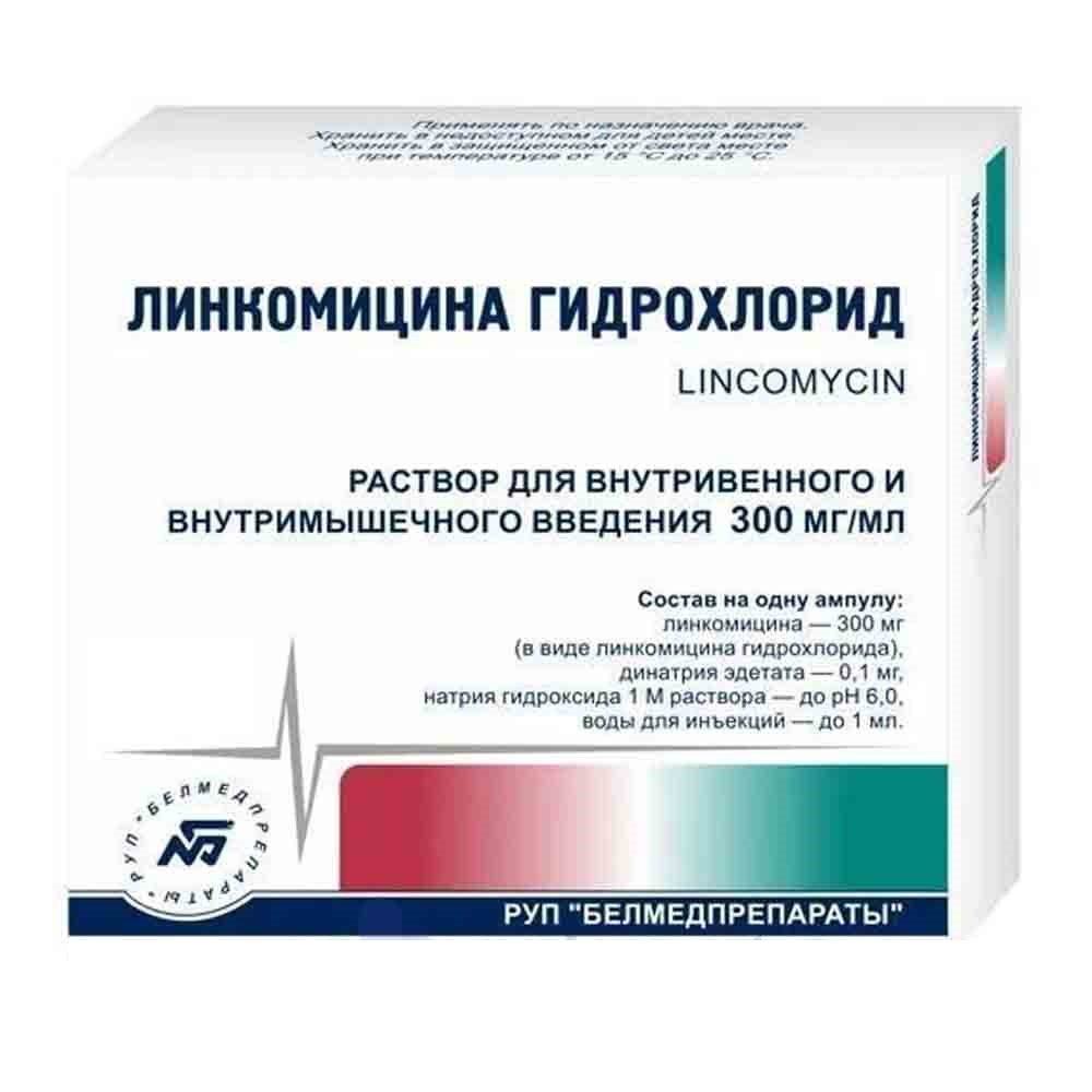 Линкомицин 30% ампула №10