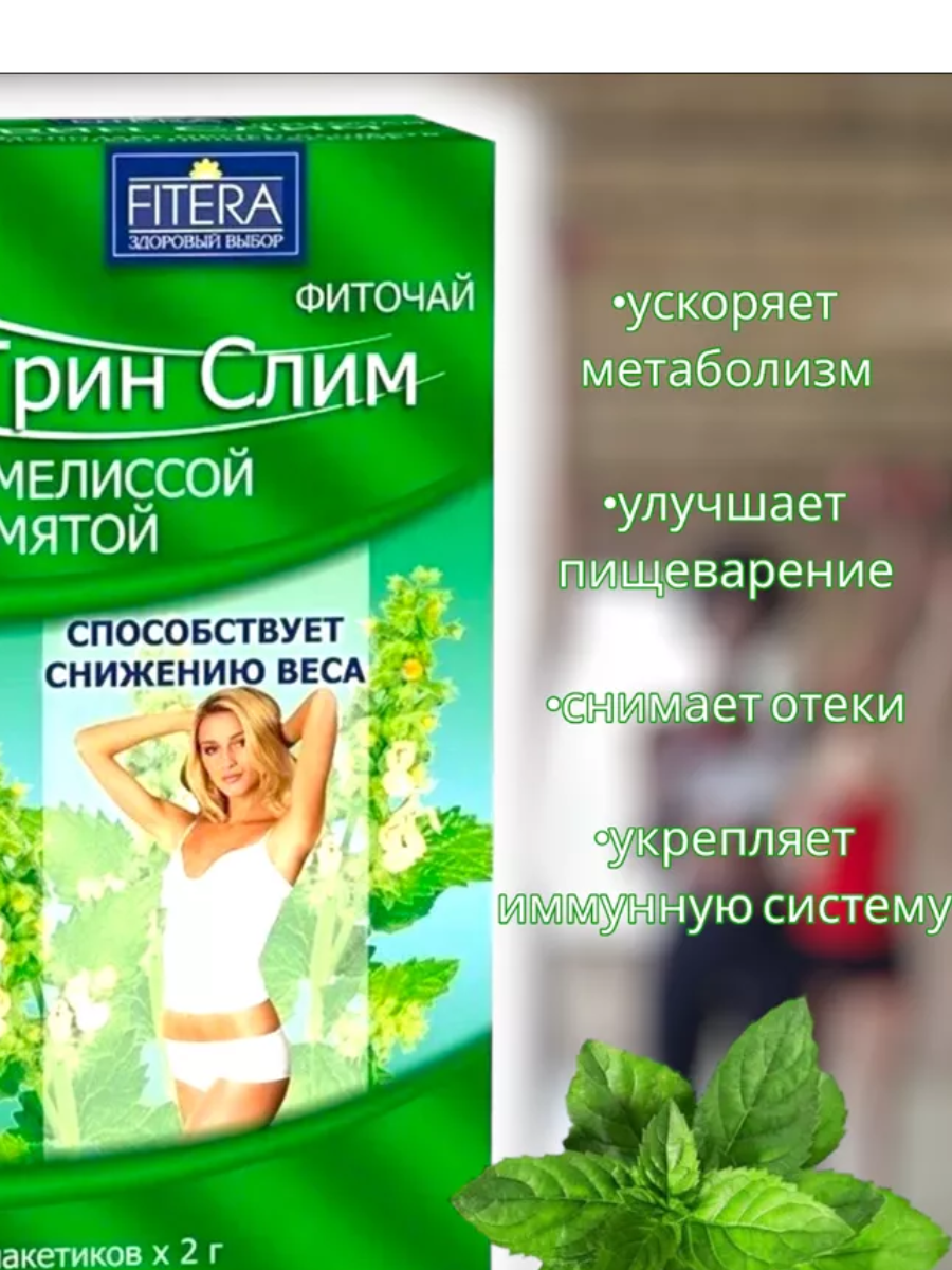 Фиточай грин-слим ти мята/меллиса 2,0 n30 пак