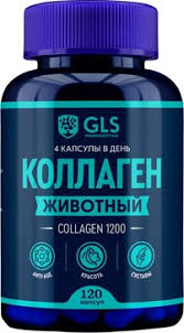 Коллаген Животный кап №120 GLS