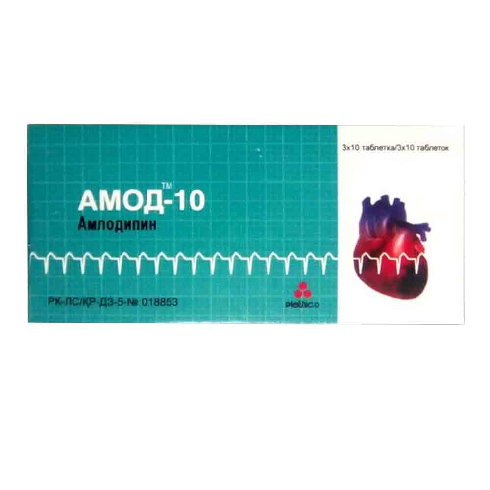 Амод 10мг таб №30
