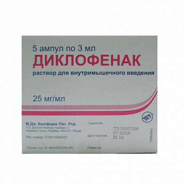 Диклофенак амп 75мг/3мл амп №5 Индия