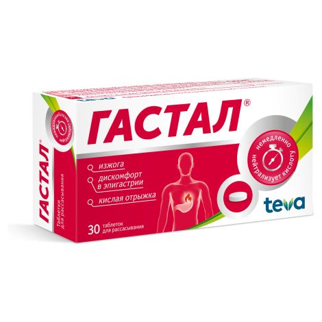 Гастал таб №30