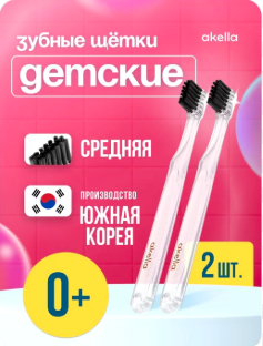 Зубная щетка детс (корейски 2шт)