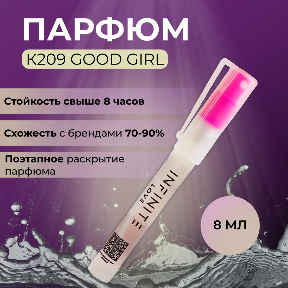 Парфюм INFINITE LOVE 8мл