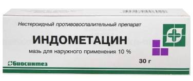 Индометацин мазь 30г