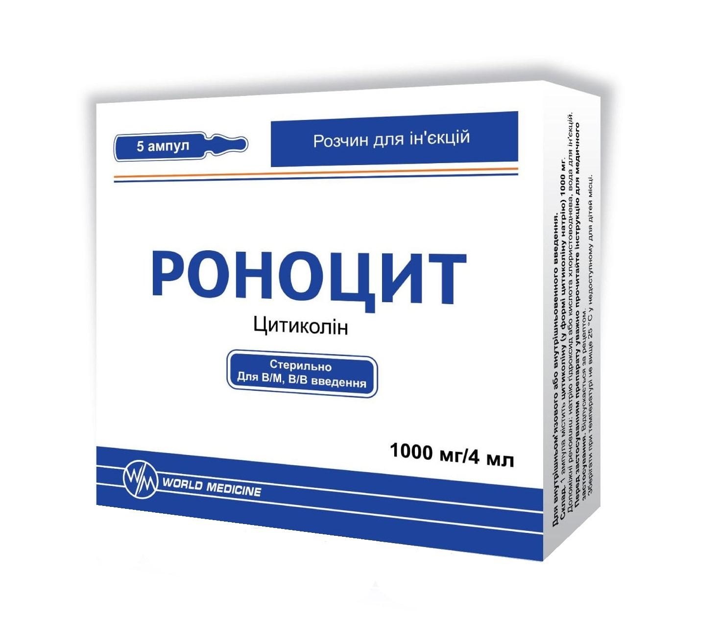 Роноцит 1000мг/4мл ампула №5