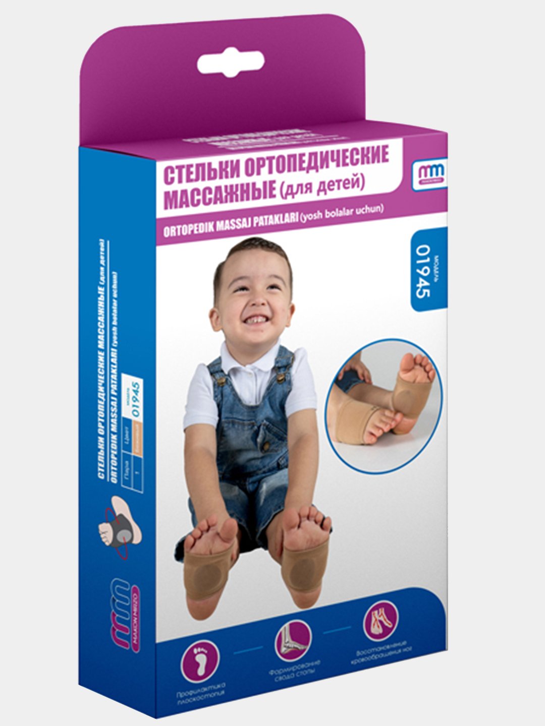 Стельки ортопедические массажные для детей 01945
