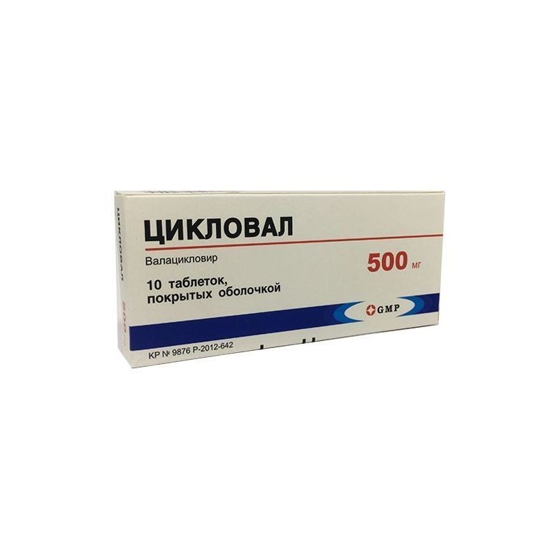 Цикловал 500мг таб №10 GMP