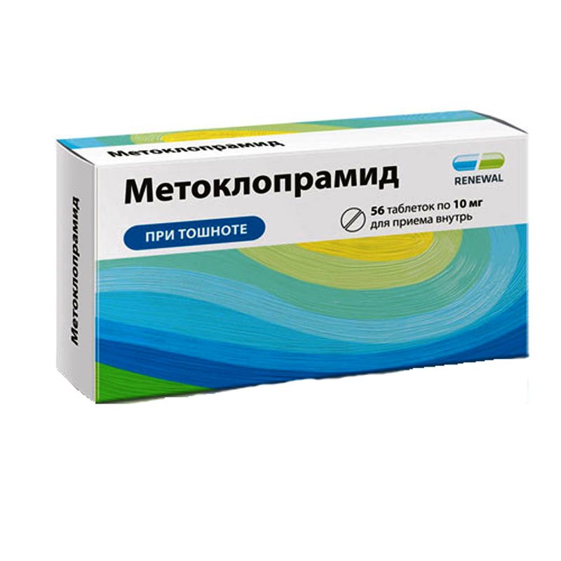 Метоклопрамид 10мг таб №56
