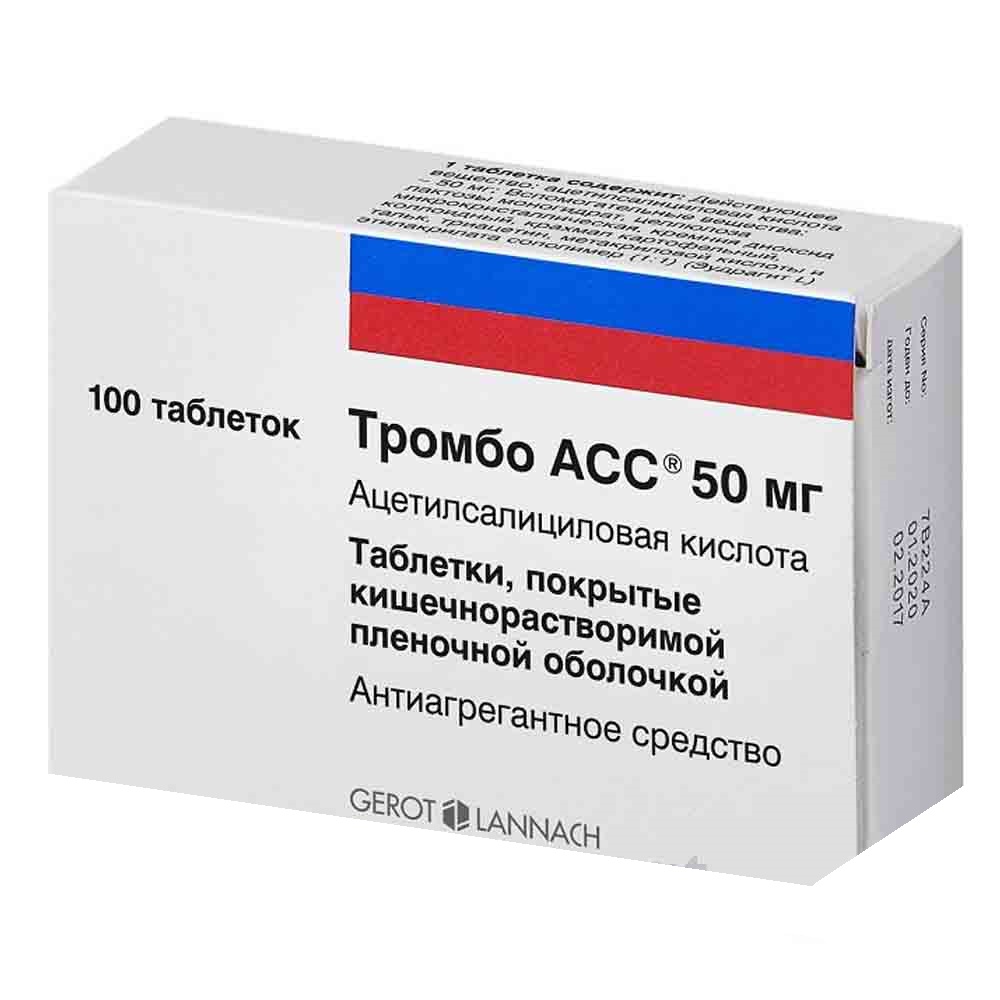 Тромбо АСС 50мг таб №100