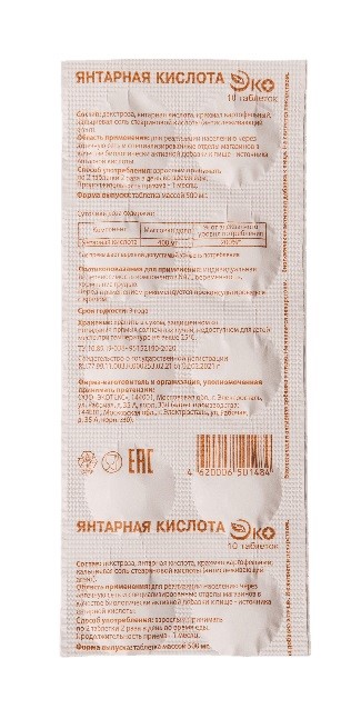 Янтарная кислота 500мг таб №10