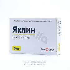 Яклин 5мг таб №30