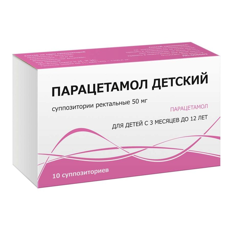 Пардифен С 250мг супп №10