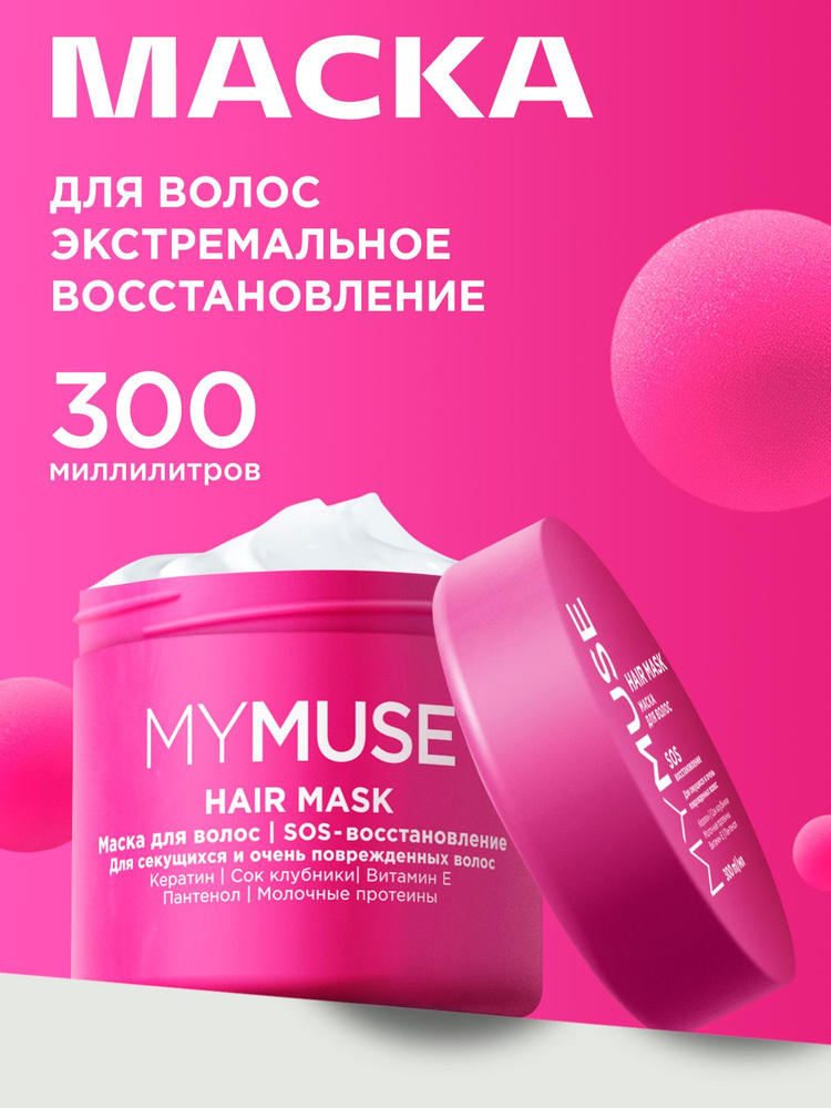 Маска для волос MY MUSE Восстановление 300мл