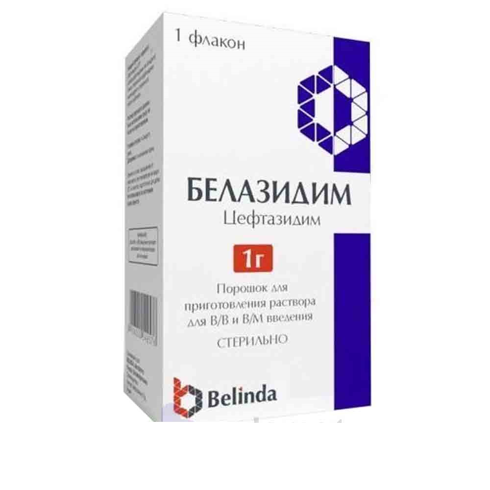 Белазидим (Цефтазидим) 1г фл №1