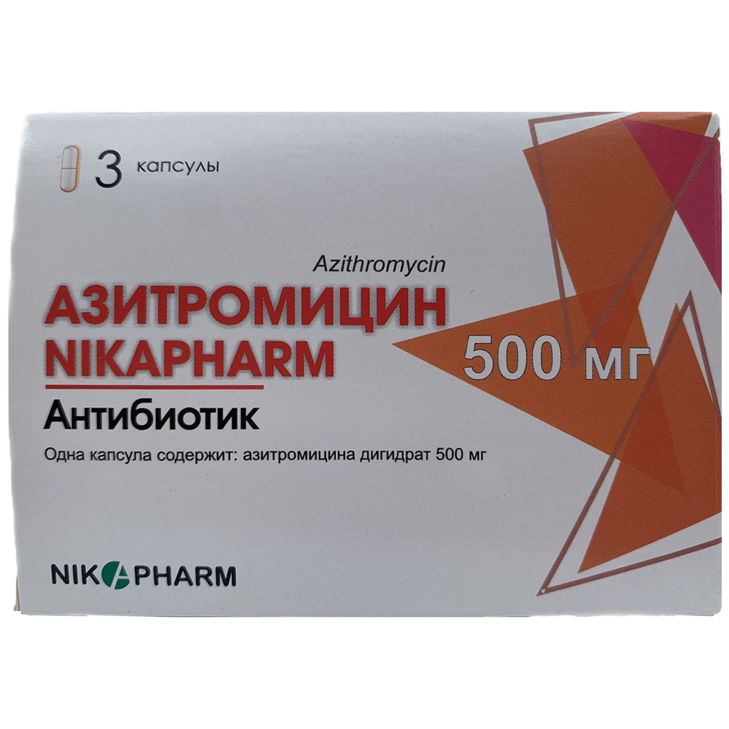 Азитромицин 500мг №3( Нико фарм)