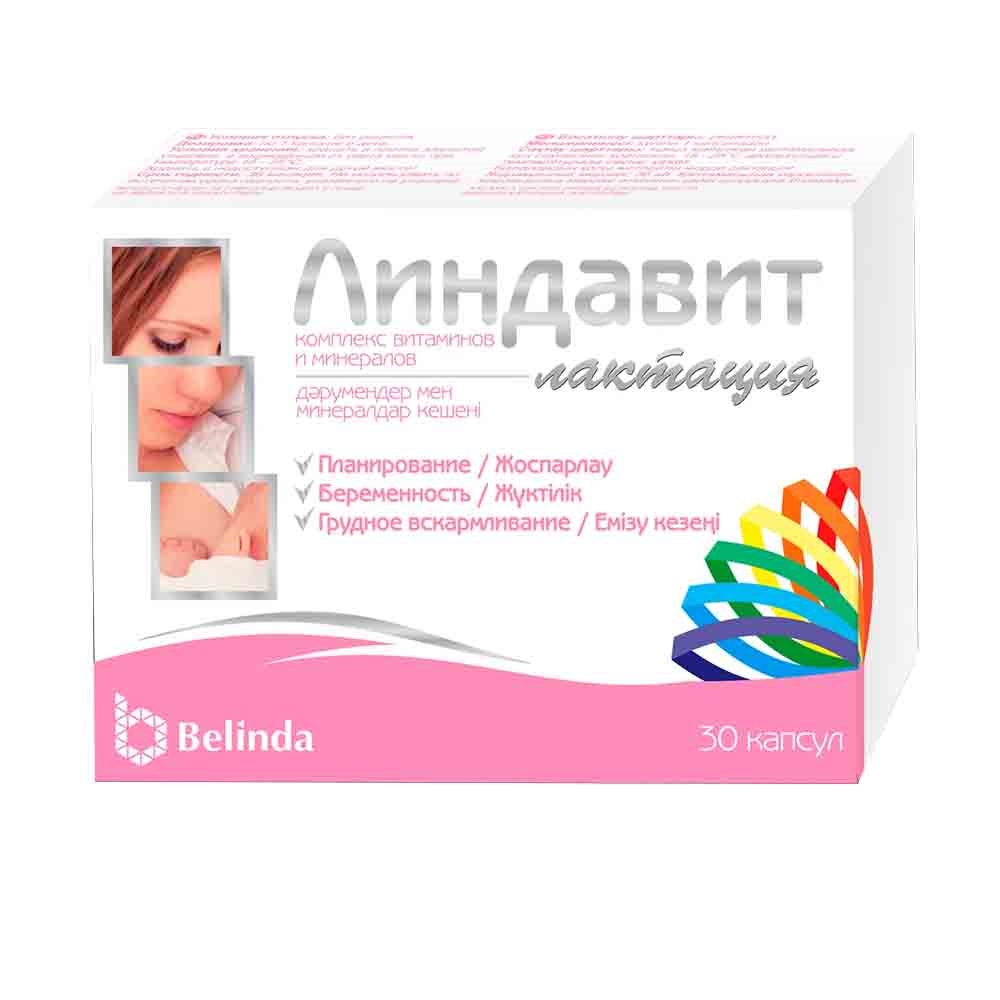 Линдавит лактация капс №30 Belinda