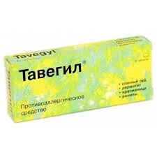 Тавегил таб №20