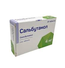 Сальбутамол 4мг таб №100