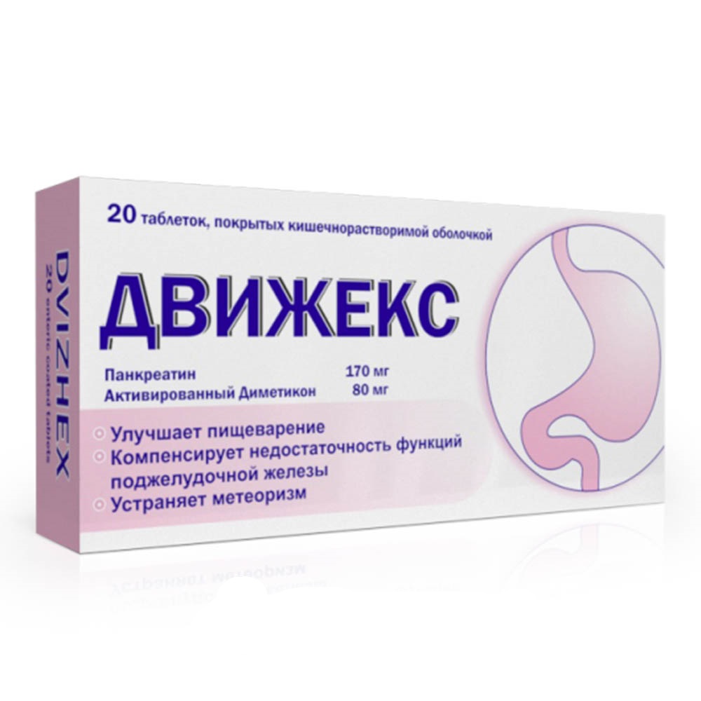 Движекс 170мг/80мг таб №20