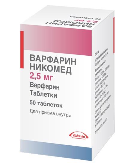 Варфарин никомед 2,5г  таб №50