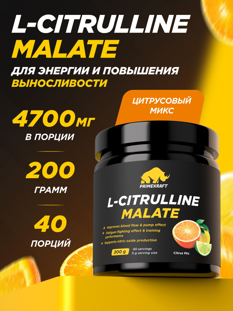 Л-Цитруллин 40 порций 200г