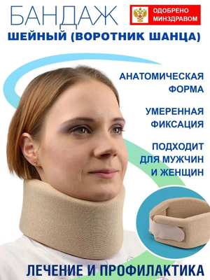 Бандаж для шеи мягкий OB 300 раз S