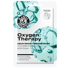 Маска тканевая Planeta Organica Pure для лица "Oxygen Therapy" 30г Агф