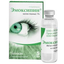 Эмоксипин  глазные капли 5мл