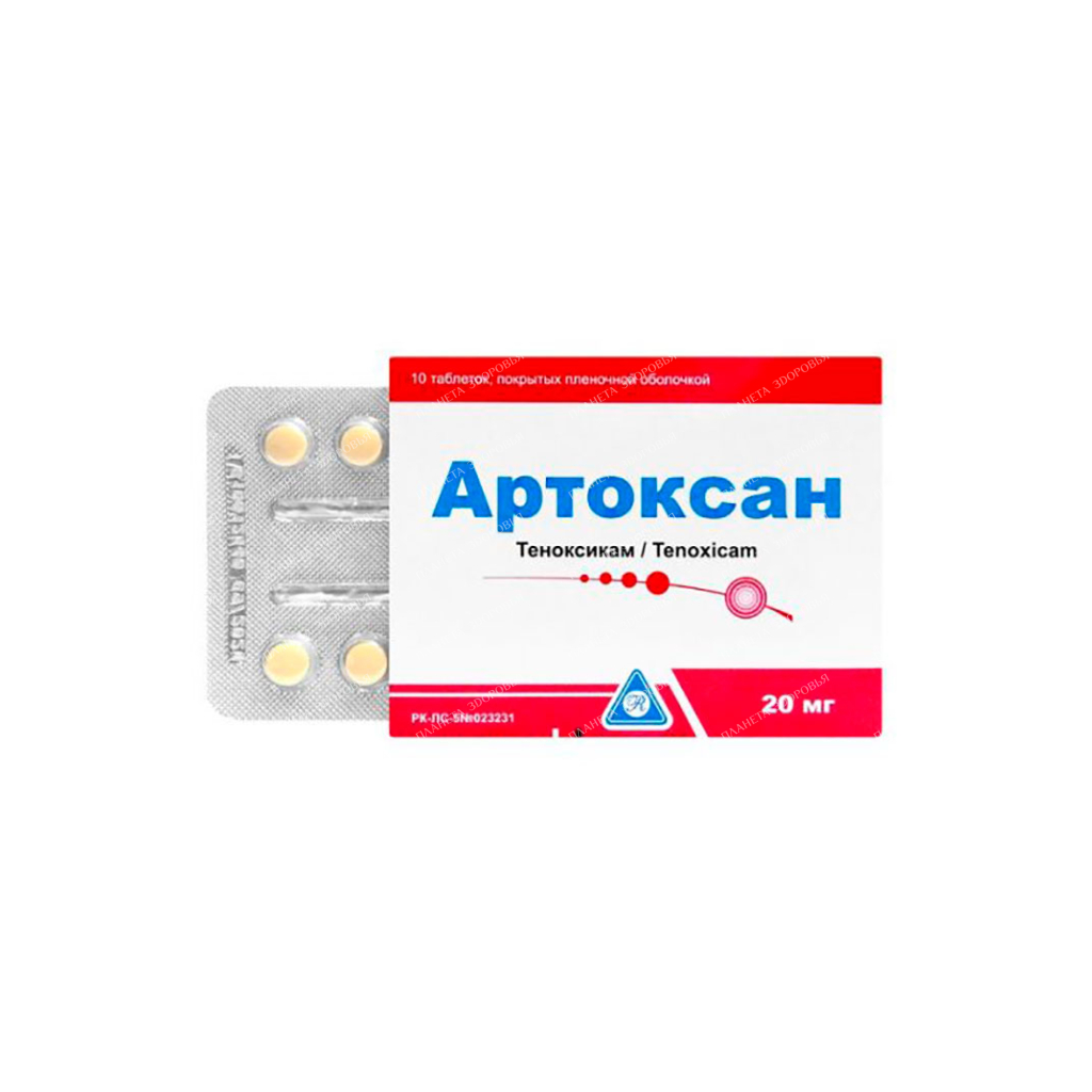 Артоксан 20мг капсула №10