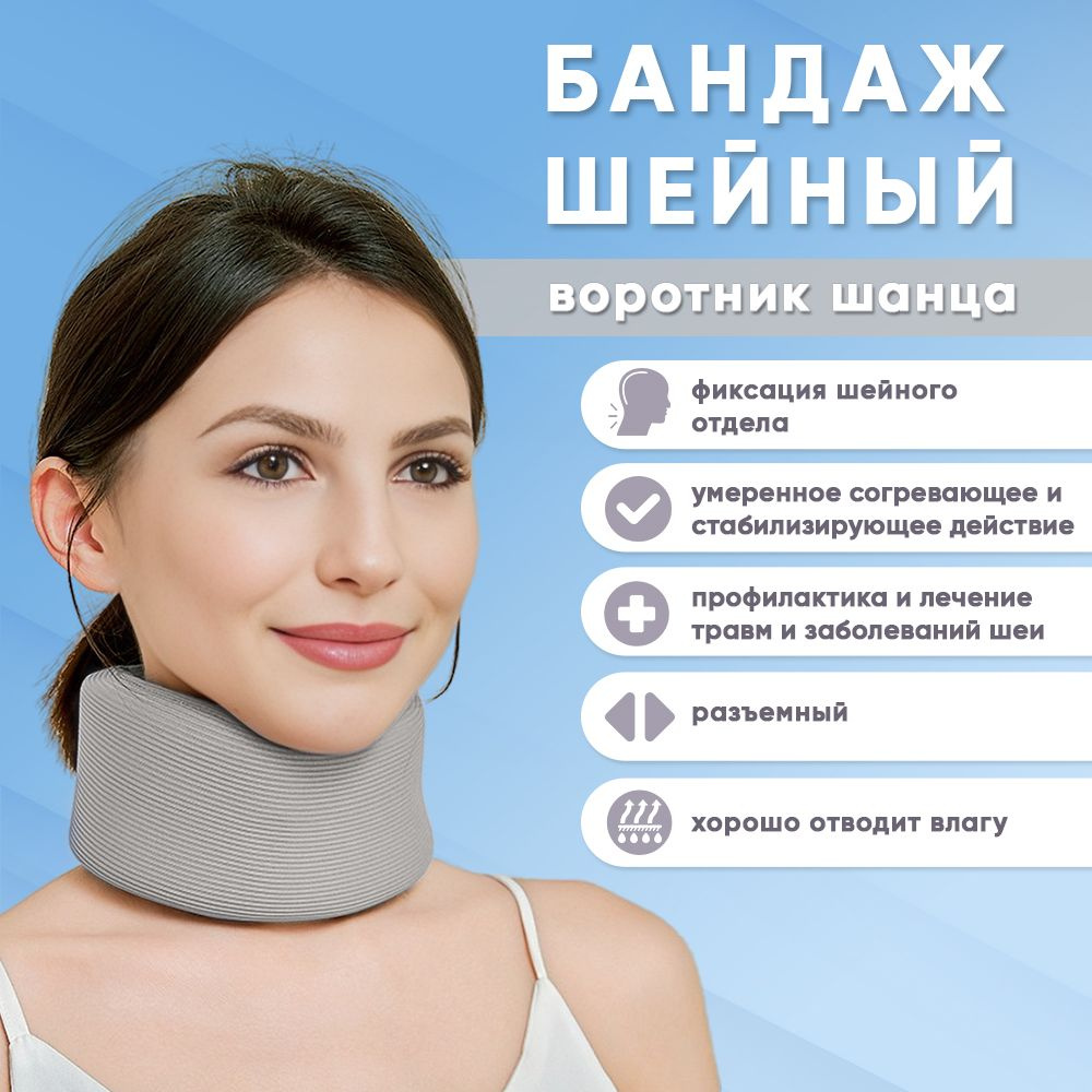 Бандаж для шеи мягкий OB 300 раз M