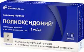 Полиоксидоний 6мг ампула №5