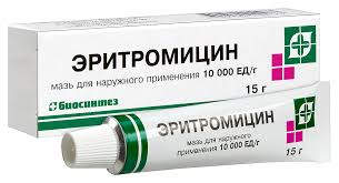 Эритромицин мазь наружный 15г