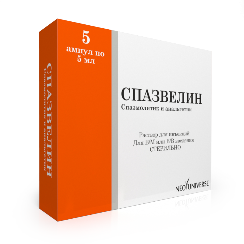 Спазвелин 5мл ампула №5