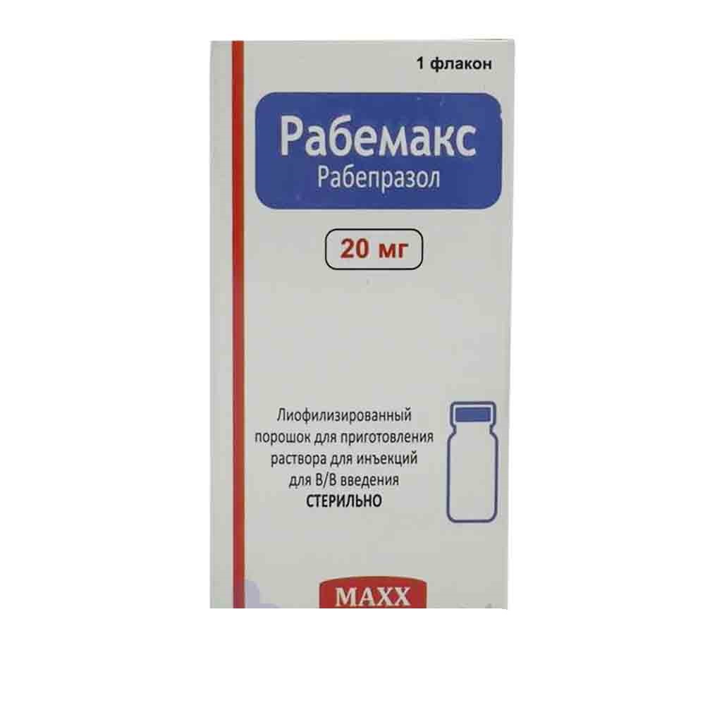 Рабемакс 20мг фл №1
