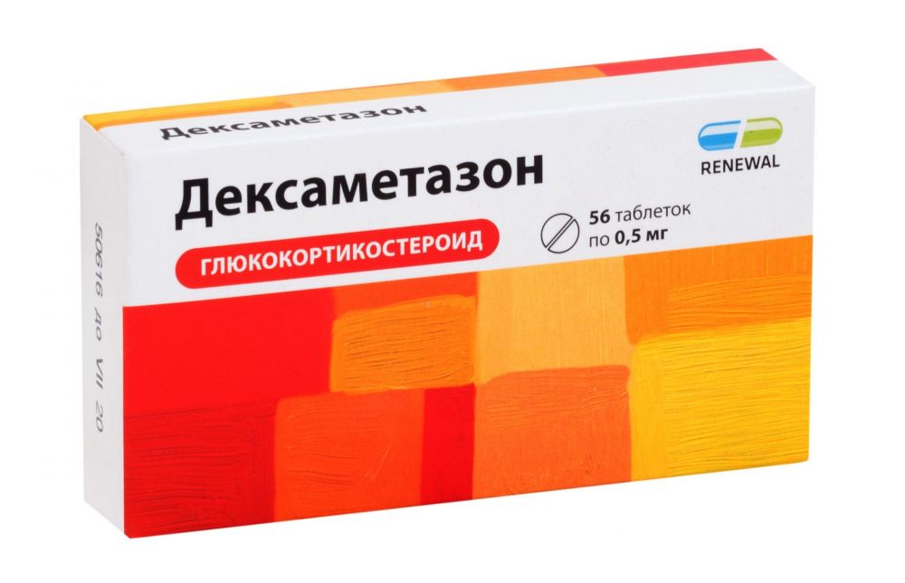 Дексаметазон 0.5мг таб №56