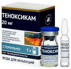 Теноксикам 20мг амп №3