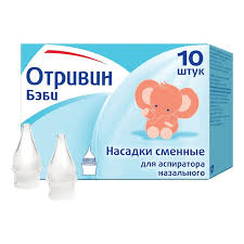 Отривин бейби насадки сменные №10
