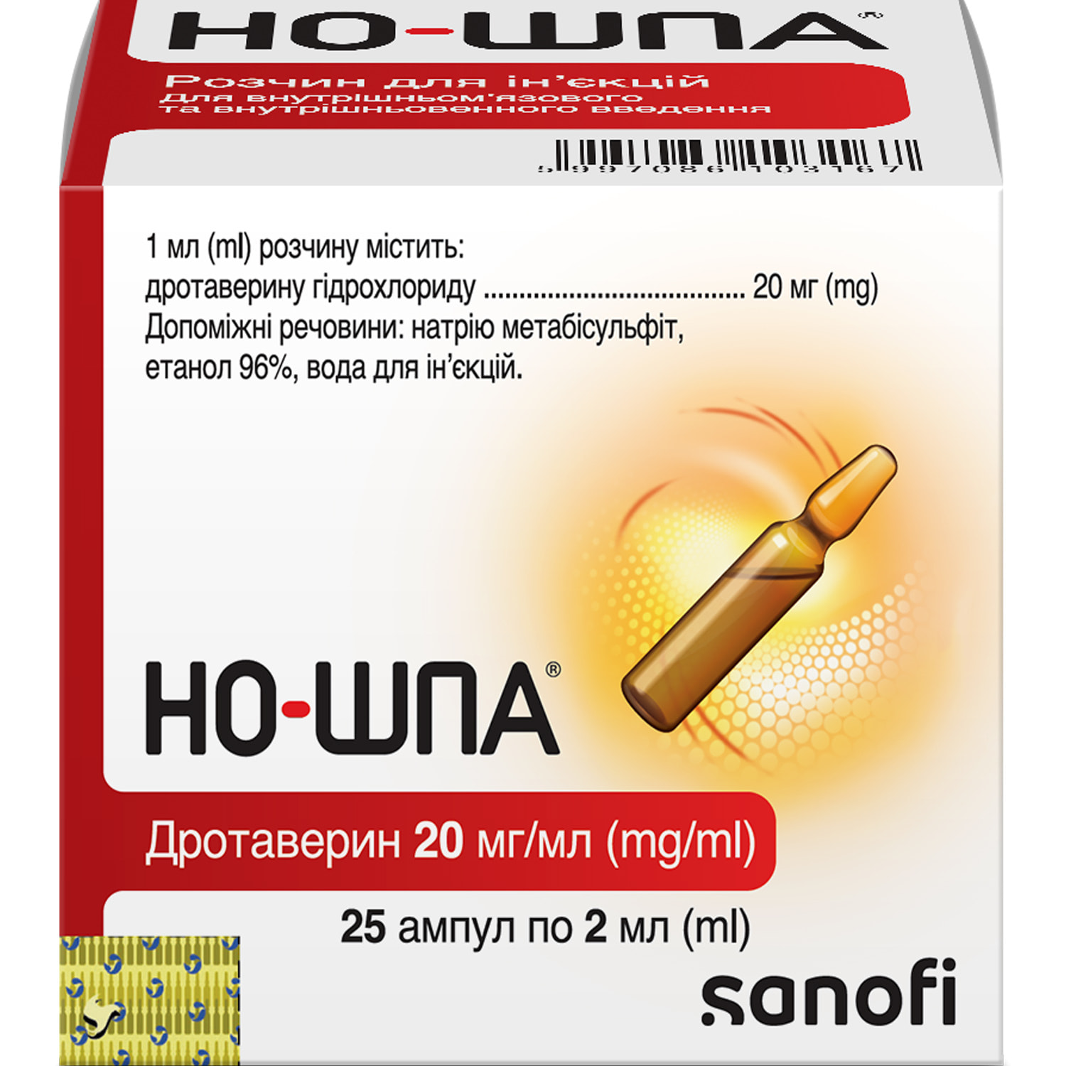 Но-шпа 20мг/2мл ампула №25