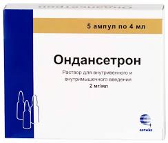 Ондансетрон 2мг 4мл амп №5