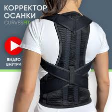 Корректор осанки Виско 0802 раз А