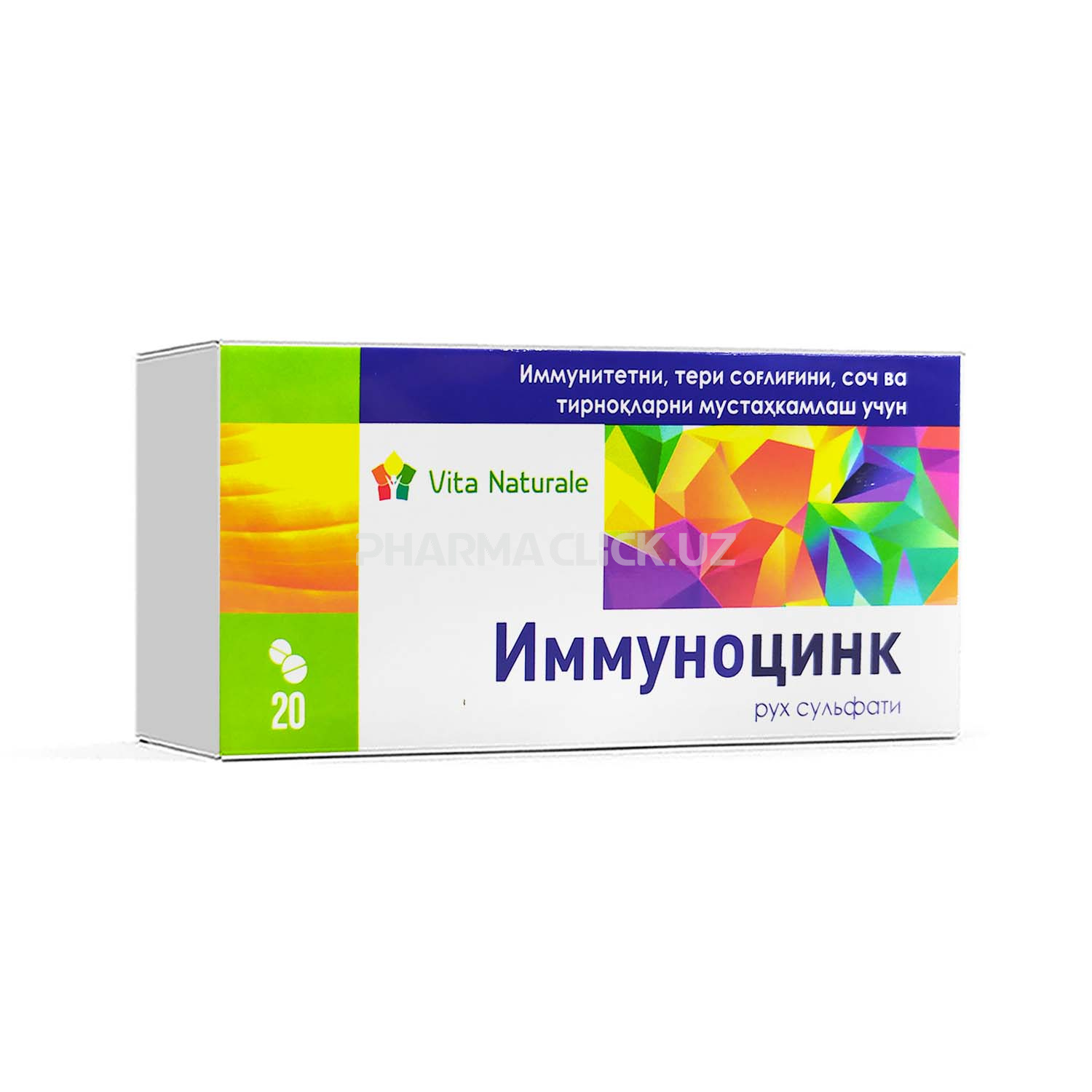 Иммуноцинк таб №20