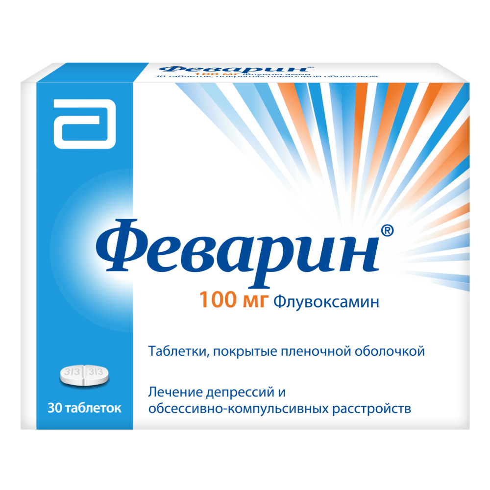 Феварин 50мг таб №15