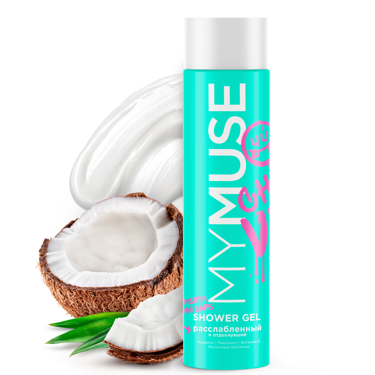 Гель для душ MY MUSE Расслабленный 250мл