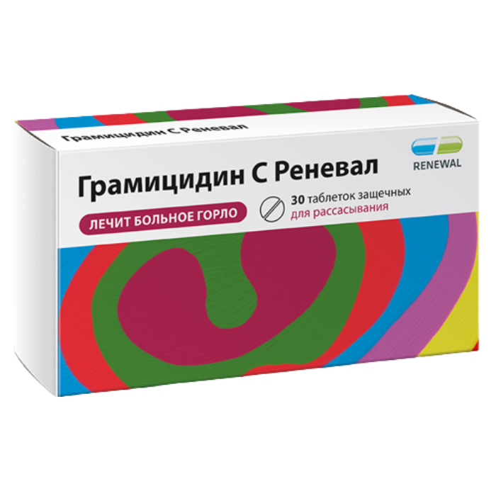 Грамицидин С таб №20