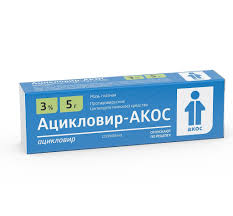 Ацикловир 3%  глазные мазь 5г